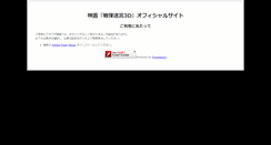 Desktop Screenshot of 3d-shock.asmik-ace.co.jp